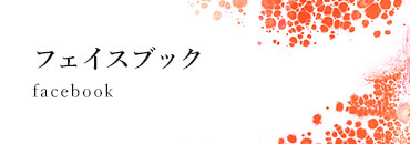株式会社YONE ProductionのFacebookページ