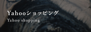 Yahoo!ショッピング Yahoo! shopping